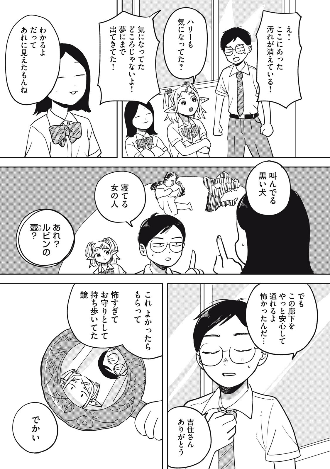 ELF NO MONCHAN KOKOSEI!! Chap 26 - Pic 13