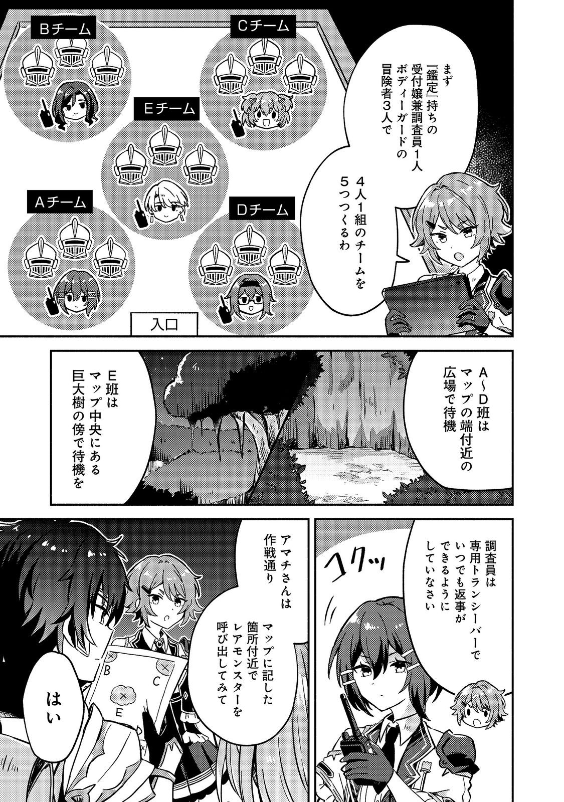LEVEL GACHA HAZURE STATUS “UN” GA KEKKYOKU ICHIBAN JUUYOU DATTA KEN Chap 24 - Pic 11