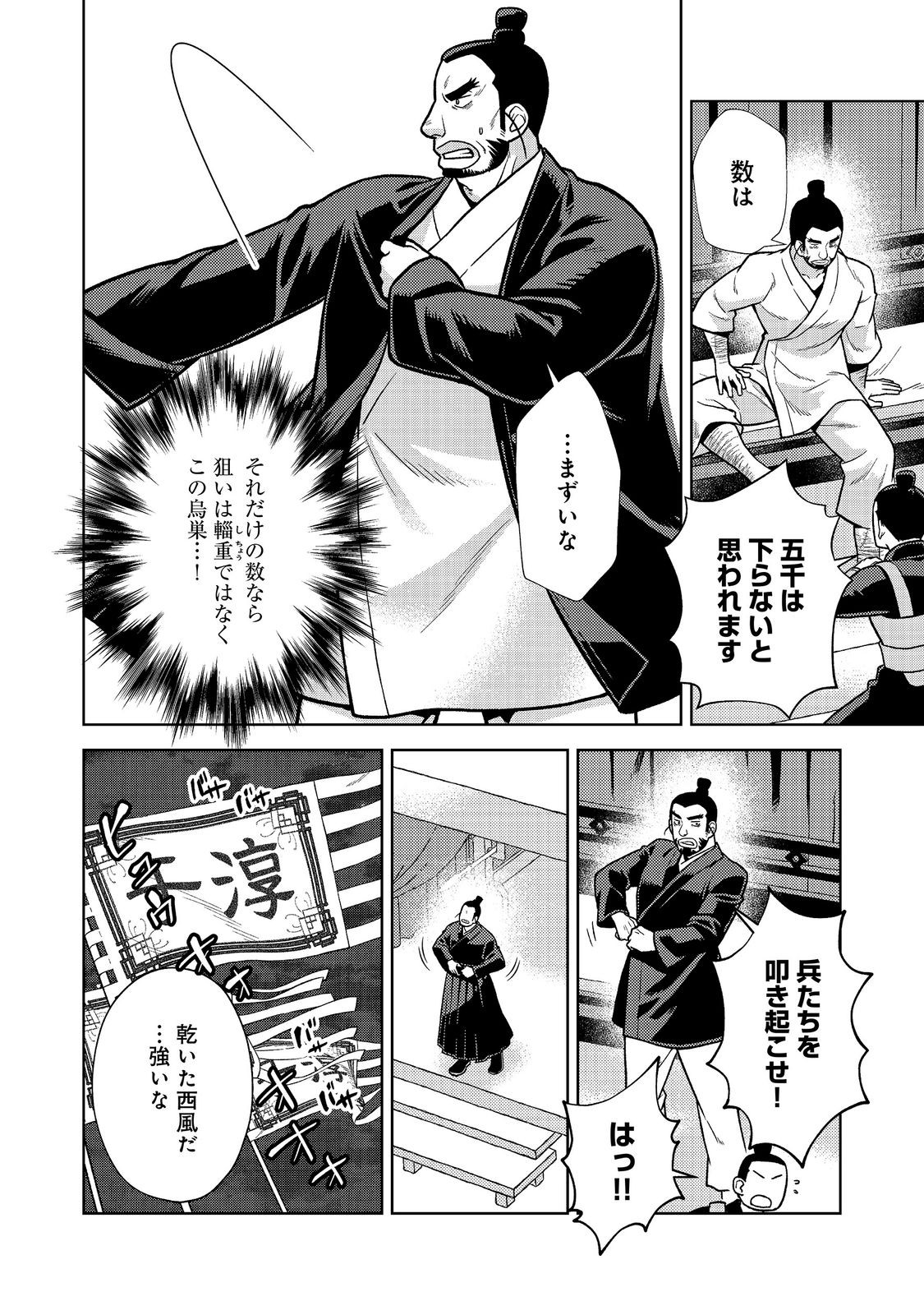 JA NAI HIROAKI TENSEI KI. GUNSHI NO SHIDA TO IWAREMASHITE MO Chap 15.1 - Pic 2