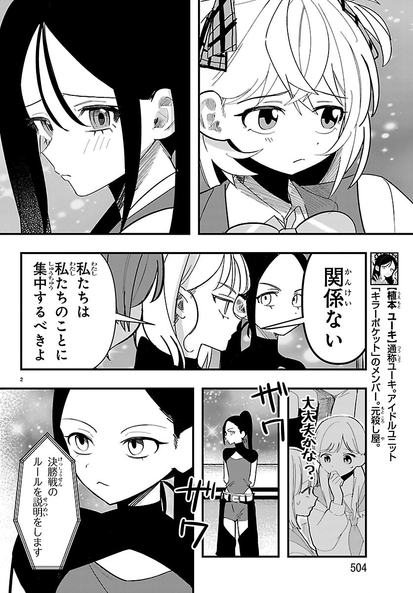 KILLER♥TWINKLE: ANTI WA STAGE NI AGAREMASEN♥ Chap 14 - Pic 2