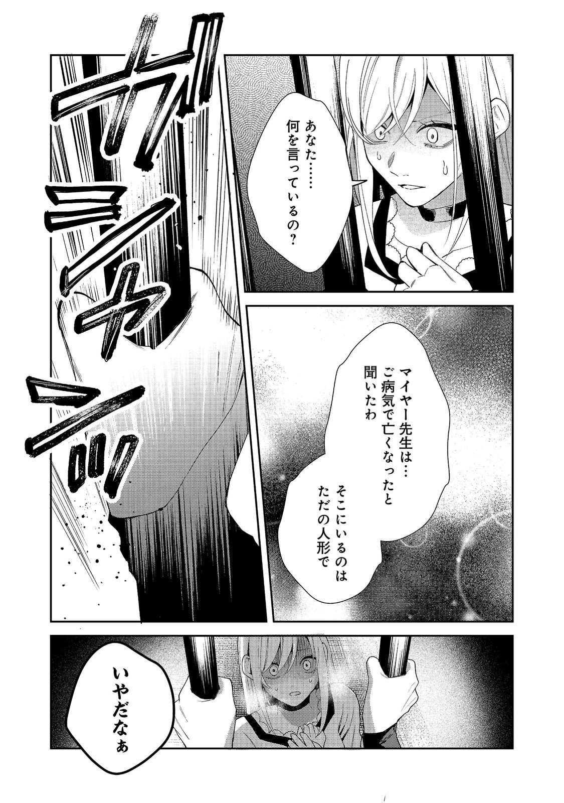 NOROWARE OUJO WA MAHOU SHOKUBUTSU O KENKYUU SHITAI KOUSHAKU-SAMA GA KONYAKUSHA!? WATASHI, NOROI DE YOUJO NI NATTEIRU NO DESU GA Chap 12.1 - Pic 15