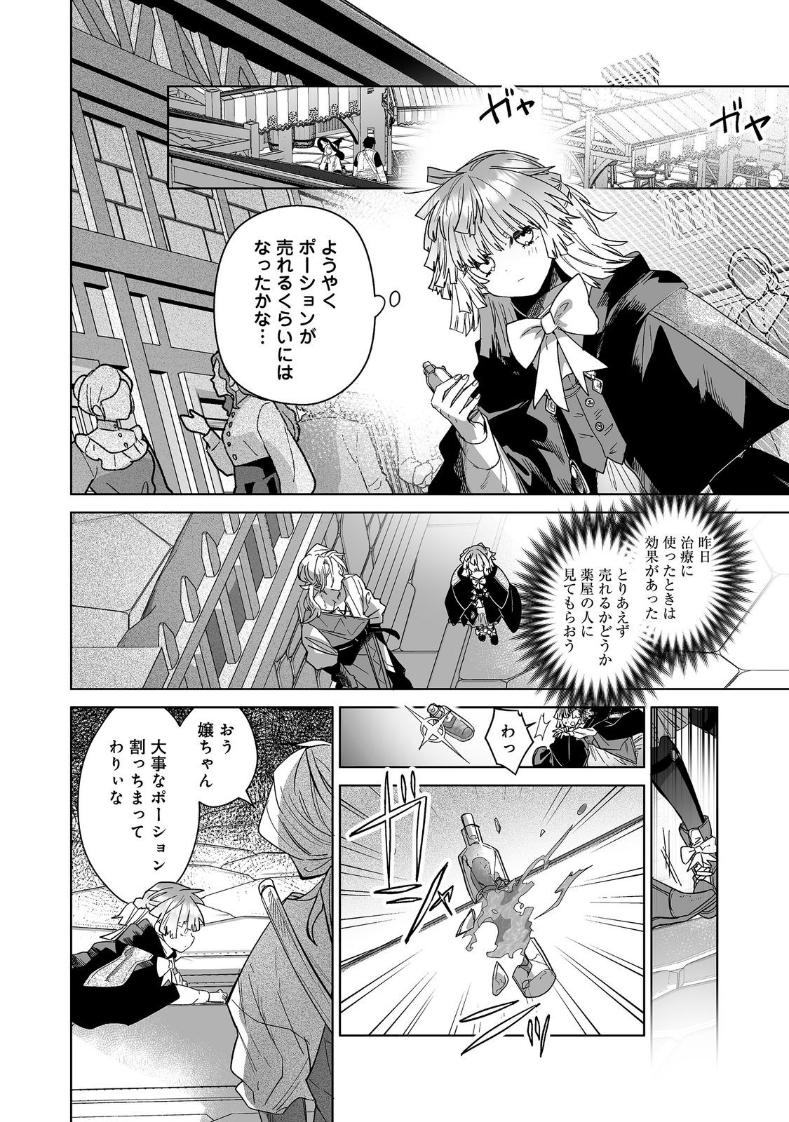 NANAIRO NO MAJUTSUSHI: SUTERARETA SHOUJO WA NIDOME NO JINSEI WO YOUSEI TO AYUMU Chap 6.1 - Pic 1