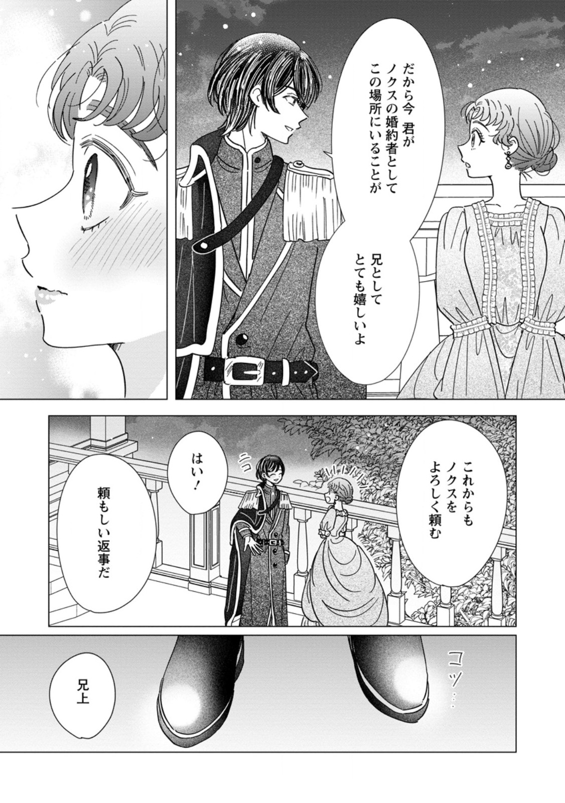 OJO DENKA WO YUSEN SURU KONYAKU SHA NI AISO GA TSUKIMASHITA MO ANATA NI MIREN HA ARIMASEN! Chap 22.3 - Pic 8
