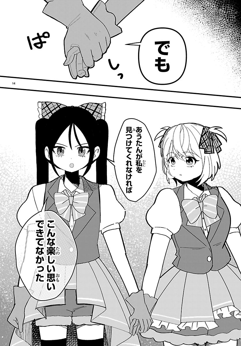 KILLER♥TWINKLE: ANTI WA STAGE NI AGAREMASEN♥ Chap 14 - Pic 14