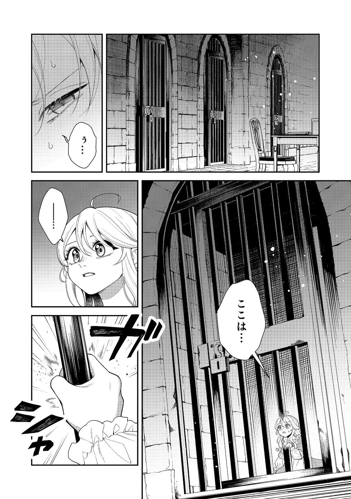 NOROWARE OUJO WA MAHOU SHOKUBUTSU O KENKYUU SHITAI KOUSHAKU-SAMA GA KONYAKUSHA!? WATASHI, NOROI DE YOUJO NI NATTEIRU NO DESU GA Chap 12.1 - Pic 2