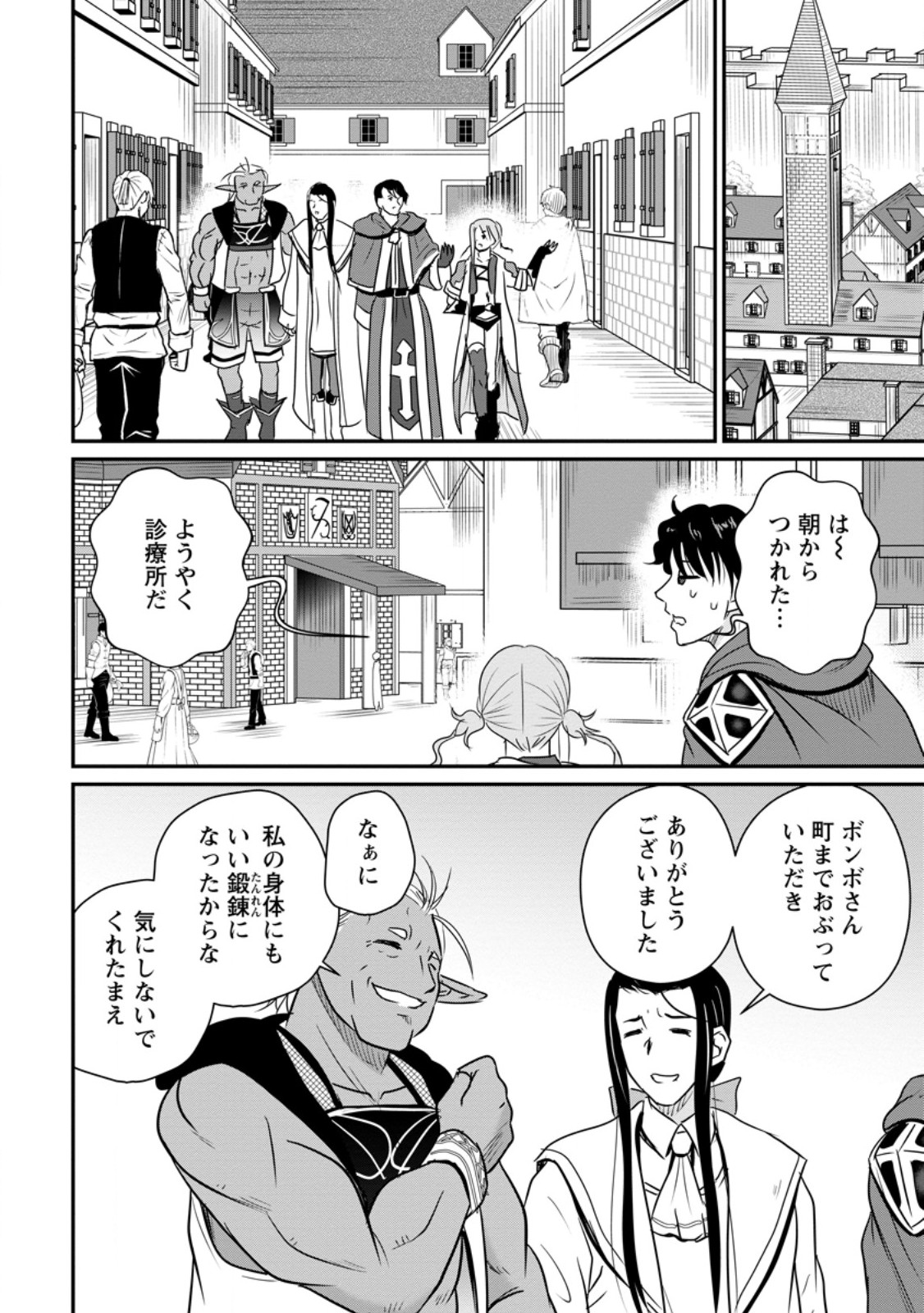 THE FRONTIER LIFE OF THE LOW-CLASS OSSAN HEALER AND THE LOVERY GIRL (MANGA) - RAW Chap 84.1 - Pic 2