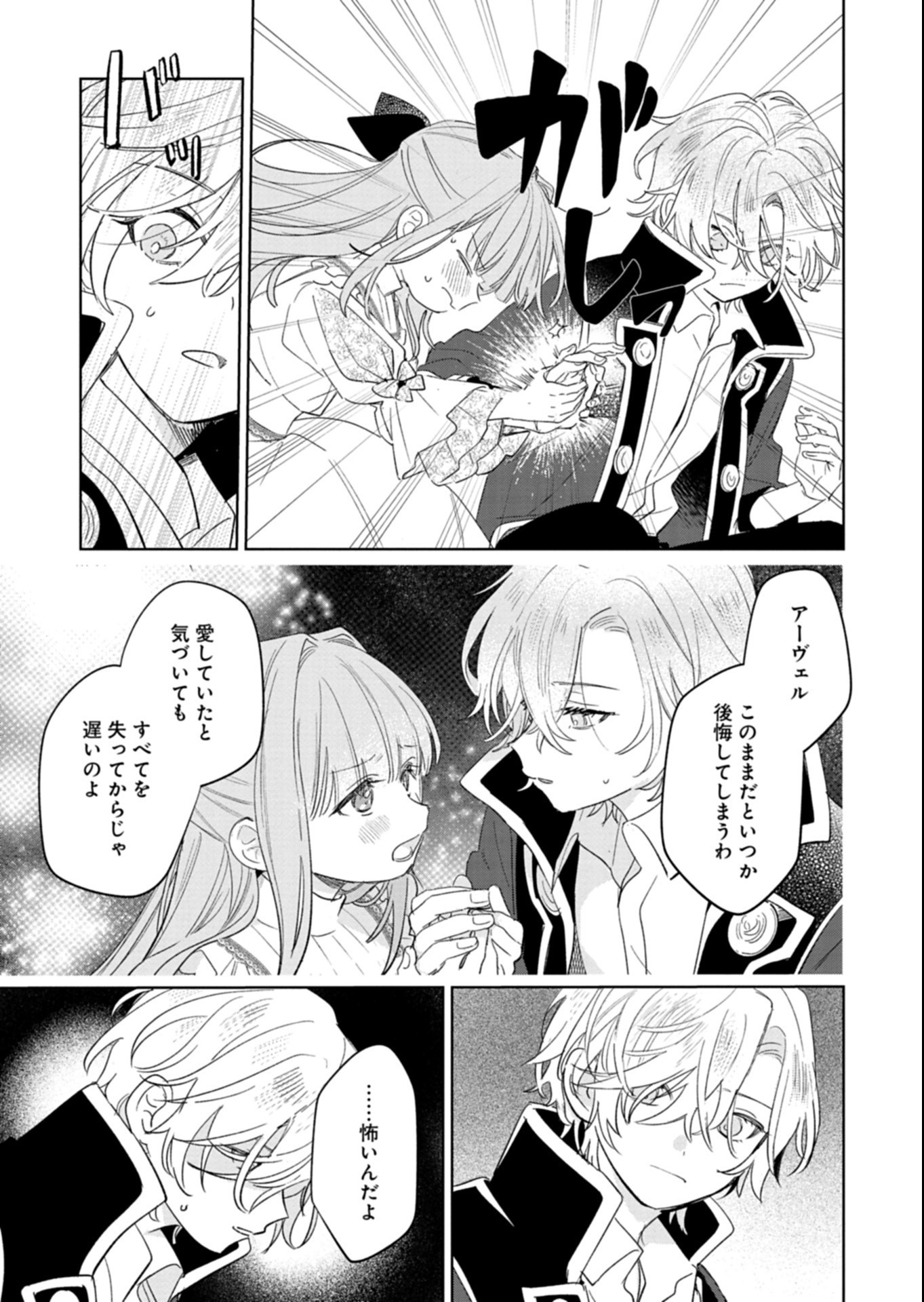 AKUJO KYOSEI KEIKAKU Chap 17.1 - Pic 13