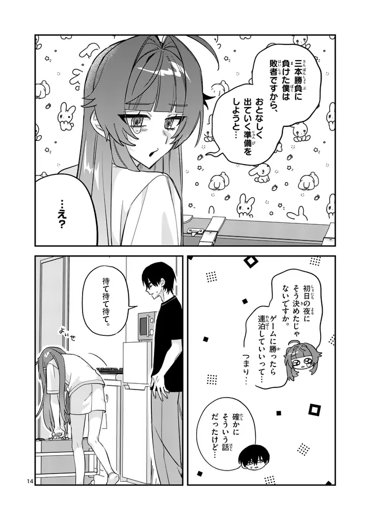 KYUDAITEN DEMO SEISHUN WO! Chap 9 - Pic 14