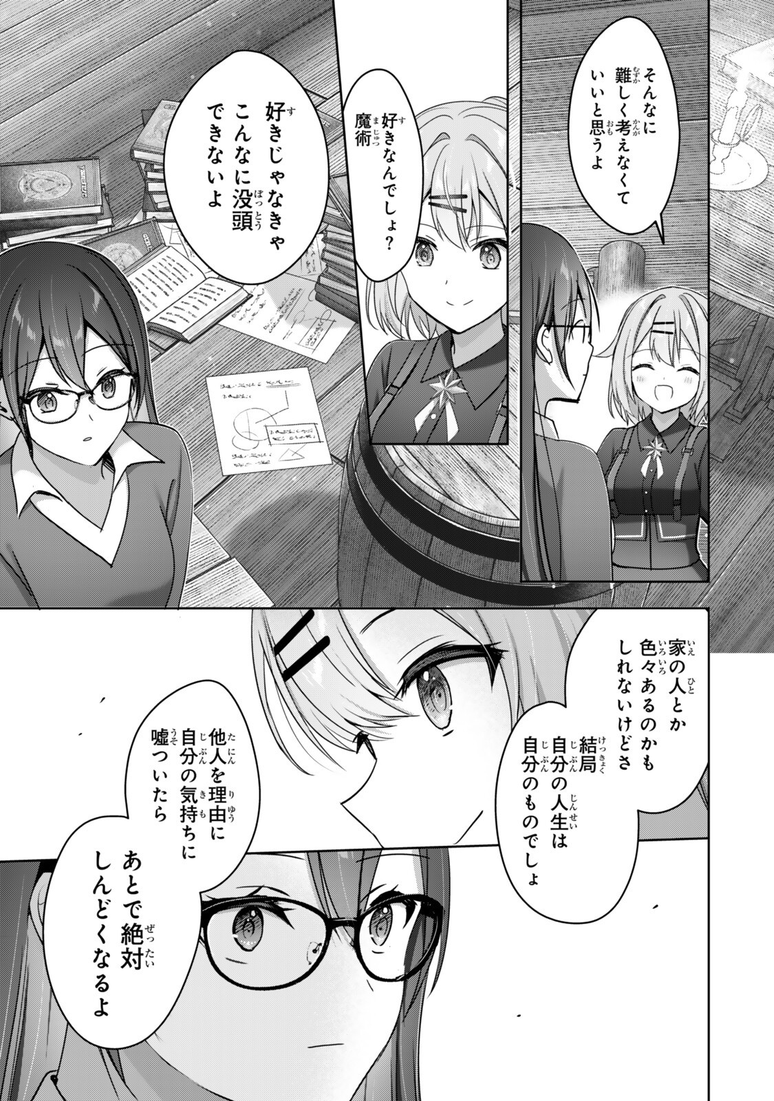 YUUSHA PARTY WO OIDASARETA KIYOU BINBOU GAIDEN - OFF NO SELMA-SAN WA BUKIYOU!? Chap 6.3 - Pic 2