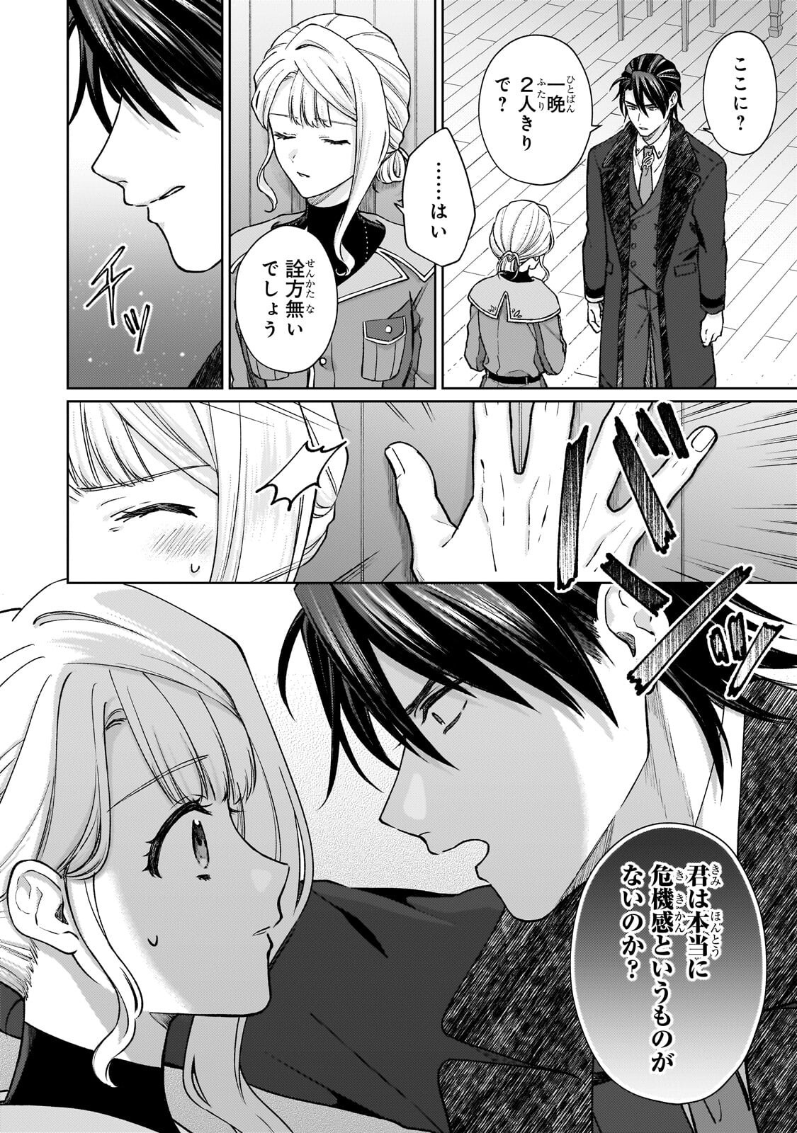 MARUBURU NO AKAME-KARASU TO HOROBI NO HOUSHOKUSHI: REITETSU SHOUNIN NI HIROWARETA TENSAI HOUSHOKUSHI WA, SEKAI WO MIRYOU SURU Chap 4.3 - Pic 11