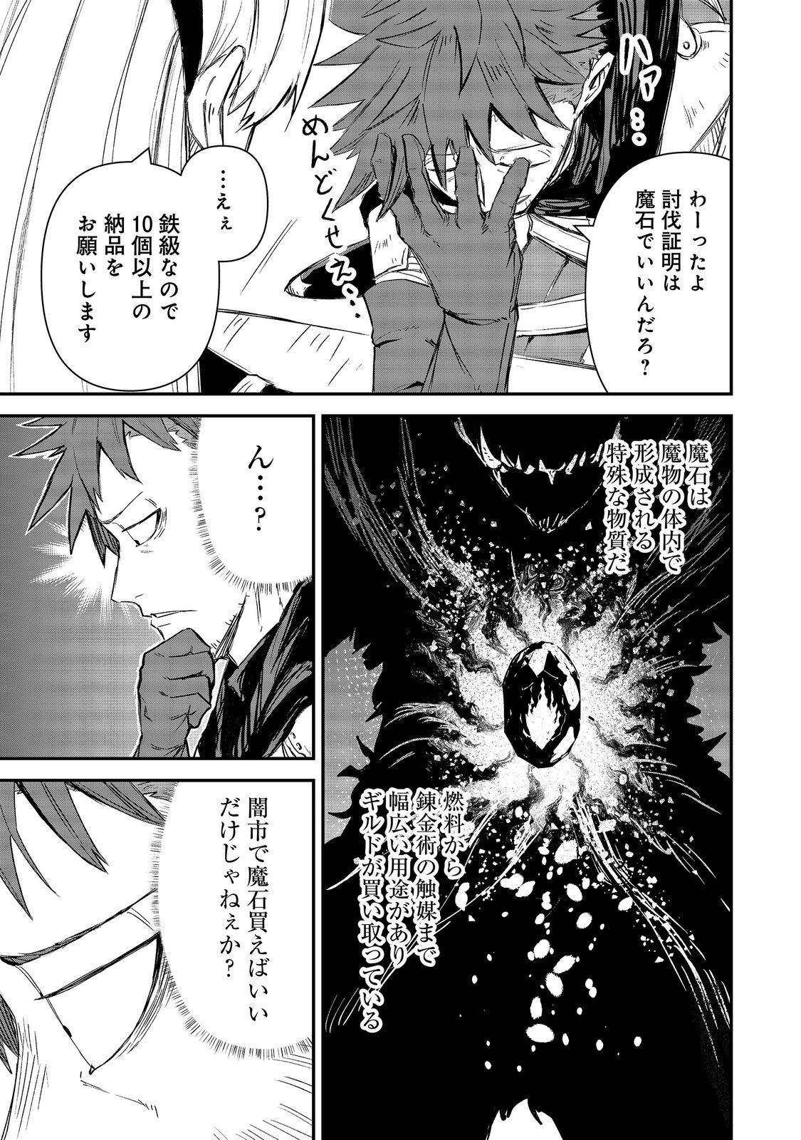 KUZU YUUSHA NO SONOHIGURASHI Chap 8 - Pic 5