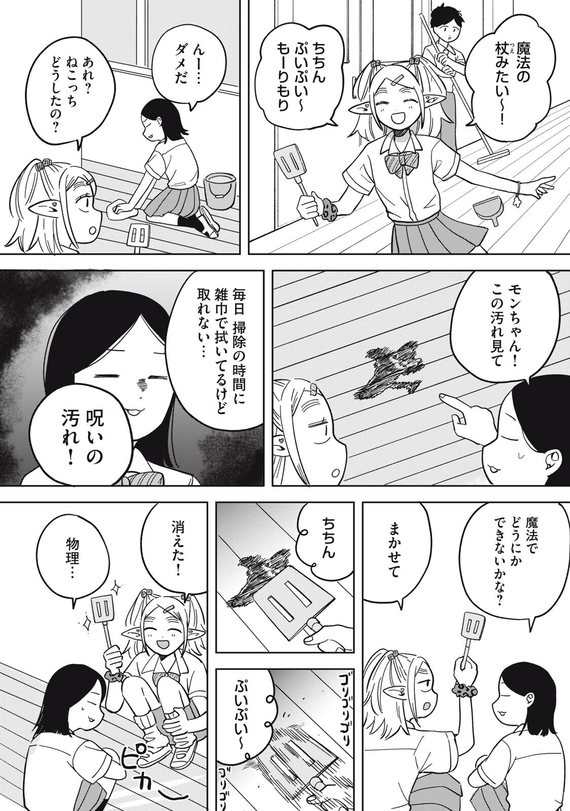 ELF NO MONCHAN KOKOSEI!! Chap 26 - Pic 12