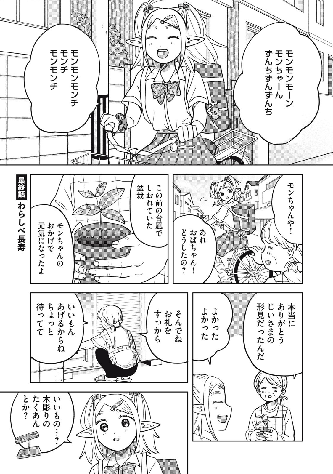 ELF NO MONCHAN KOKOSEI!! Chap 26 - Pic 1