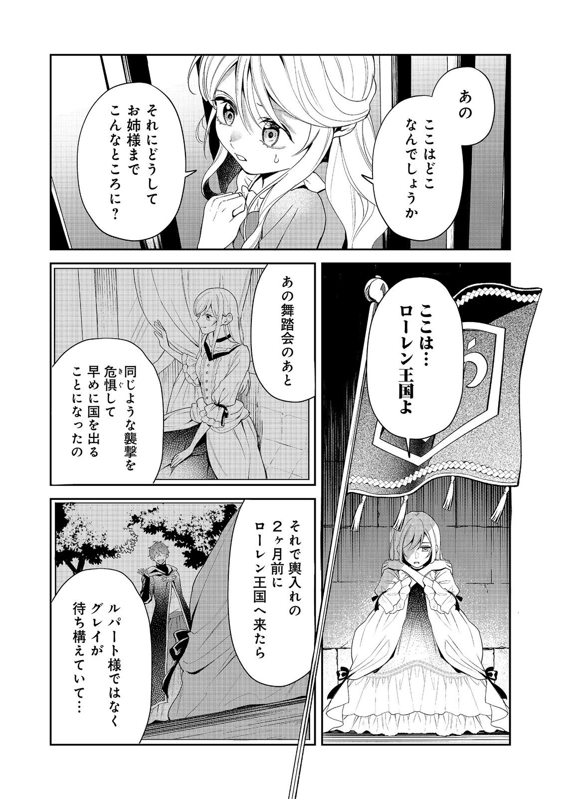 NOROWARE OUJO WA MAHOU SHOKUBUTSU O KENKYUU SHITAI KOUSHAKU-SAMA GA KONYAKUSHA!? WATASHI, NOROI DE YOUJO NI NATTEIRU NO DESU GA Chap 12.1 - Pic 6