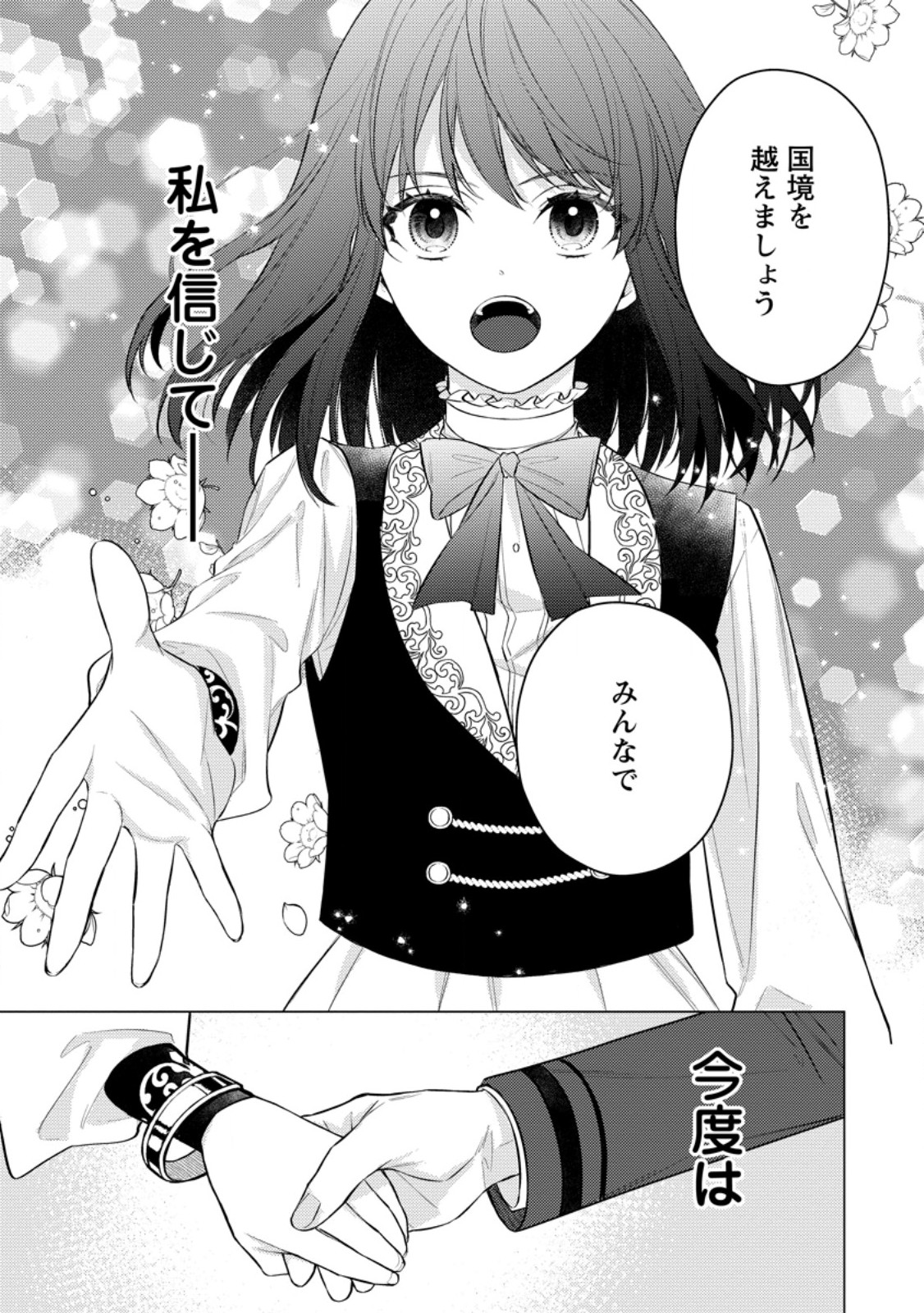 VEIL NO SEIJO - MINIKUI TO GOKAISARETA SEIJO, IKEMEN GOEI KISHI NI DEKIAISARERU Chap 30.1 - Pic 9