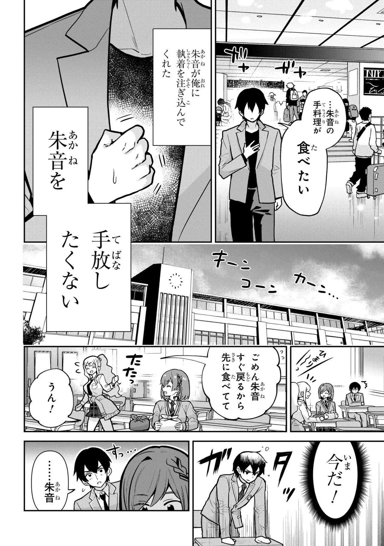 CLASS NO DAIKIRAI NA JOSHI TO KEKKON SURU KOTO NI NATTA Chap 56.1 - Pic 8