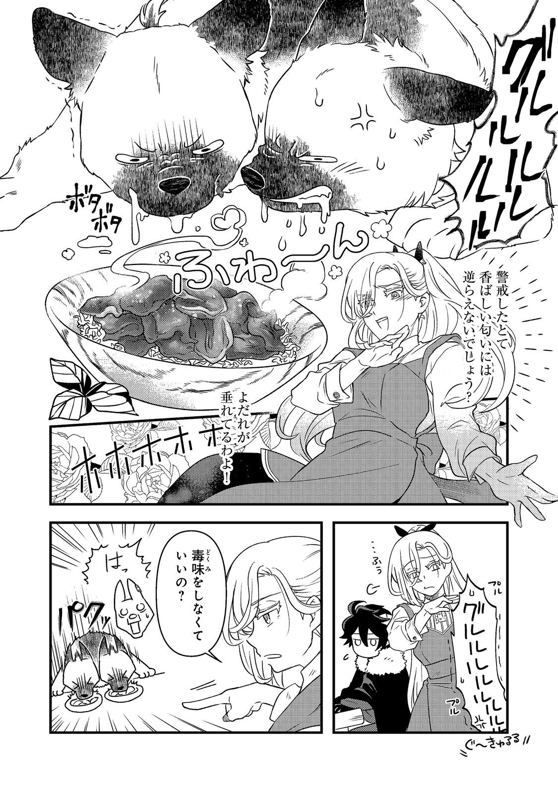 MAOUJO NO ZEPPIN SHASHOKU, TSUKUTTEIRU NOWA IKENIE DESU! Chap 3.3 - Pic 7