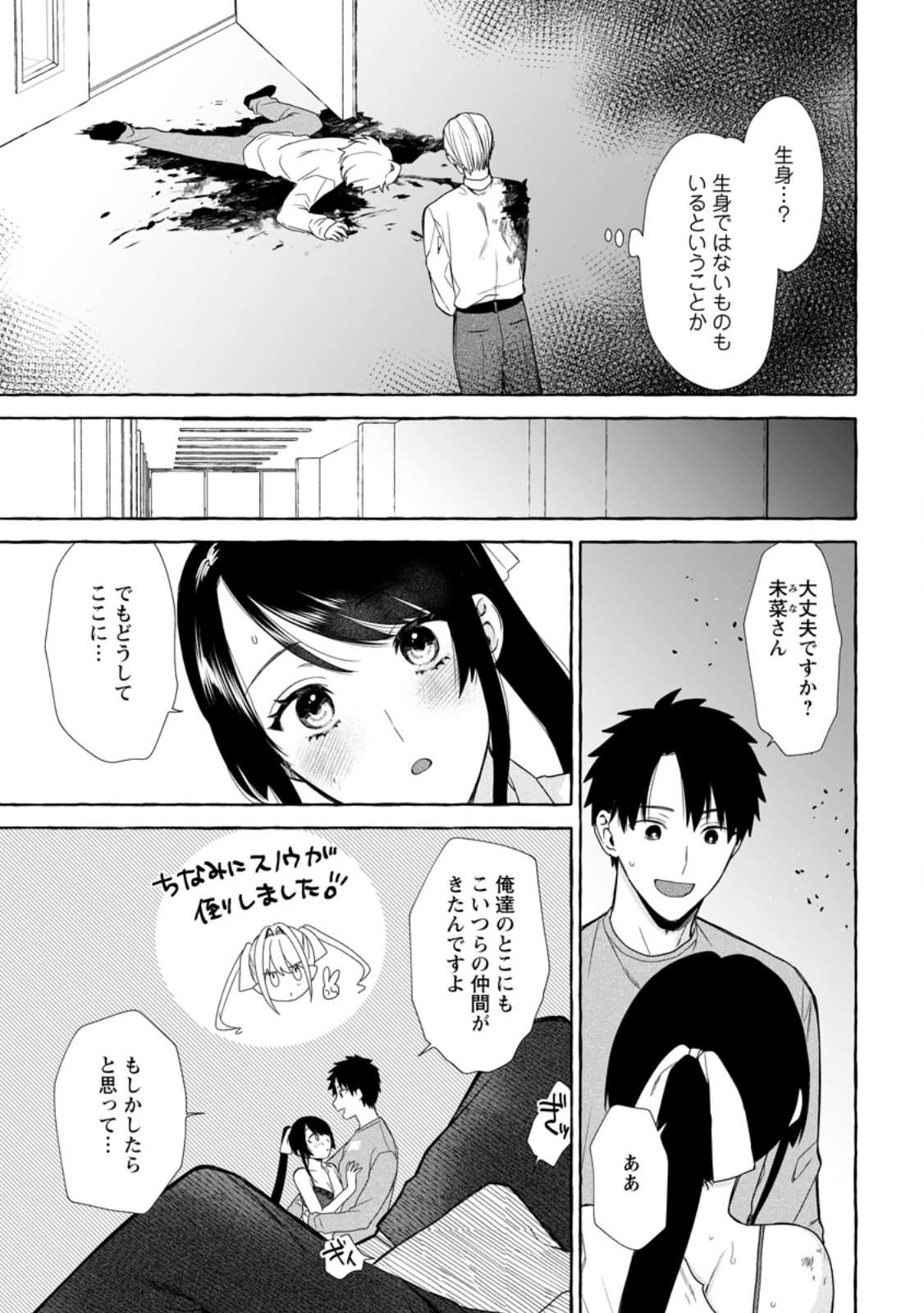 DUNGEON NO ARU SEKAI DE KASHIKOKU SUKOYAKA NI IKIRU HOUHOU Chap 44.1 - Pic 3