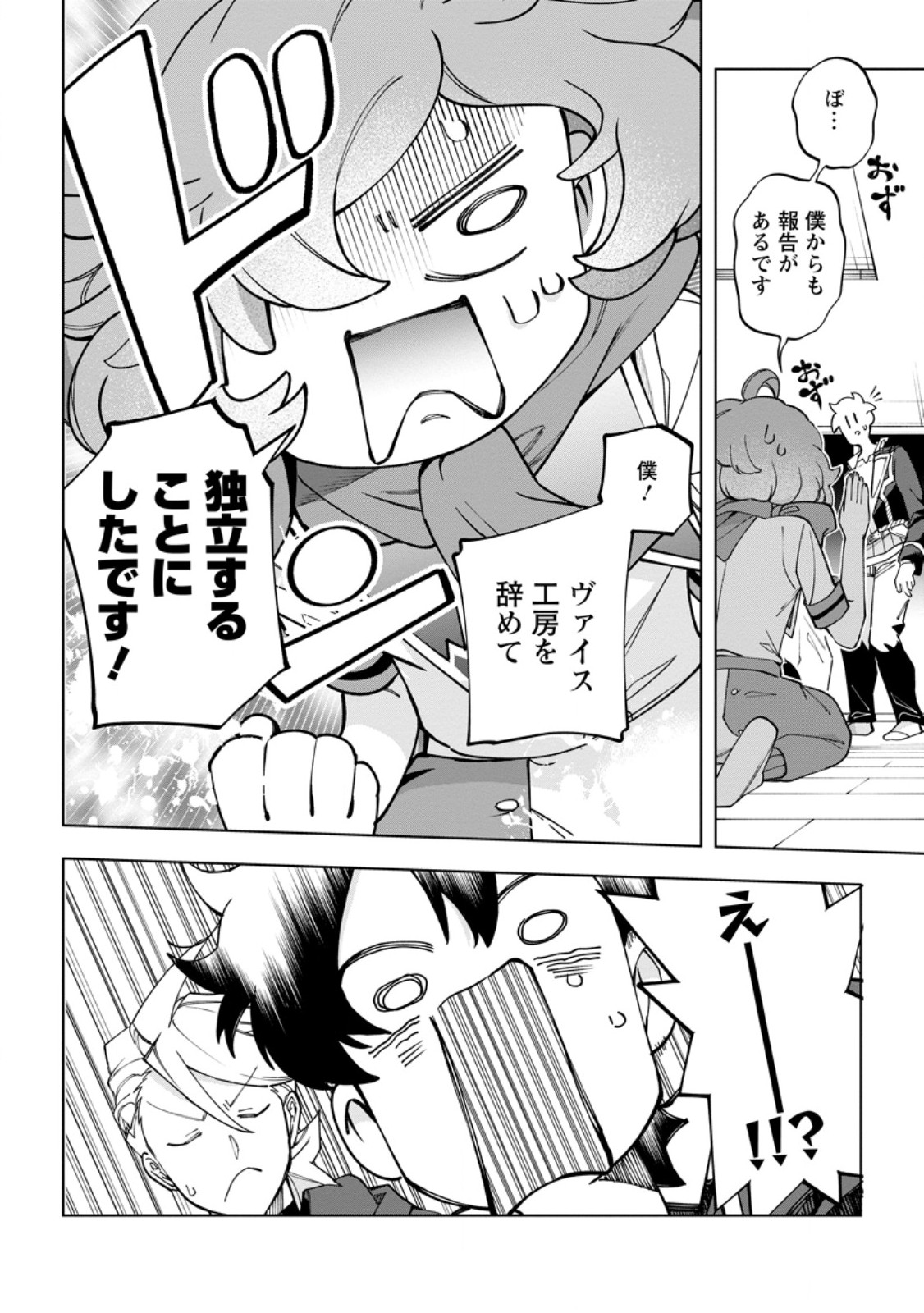 ISEKAI CRAFT GURASHI JIYU KIMAMANA SEISAN SHOKU NO HONOBONO SLOW LIFE Chap 46.3 - Pic 8