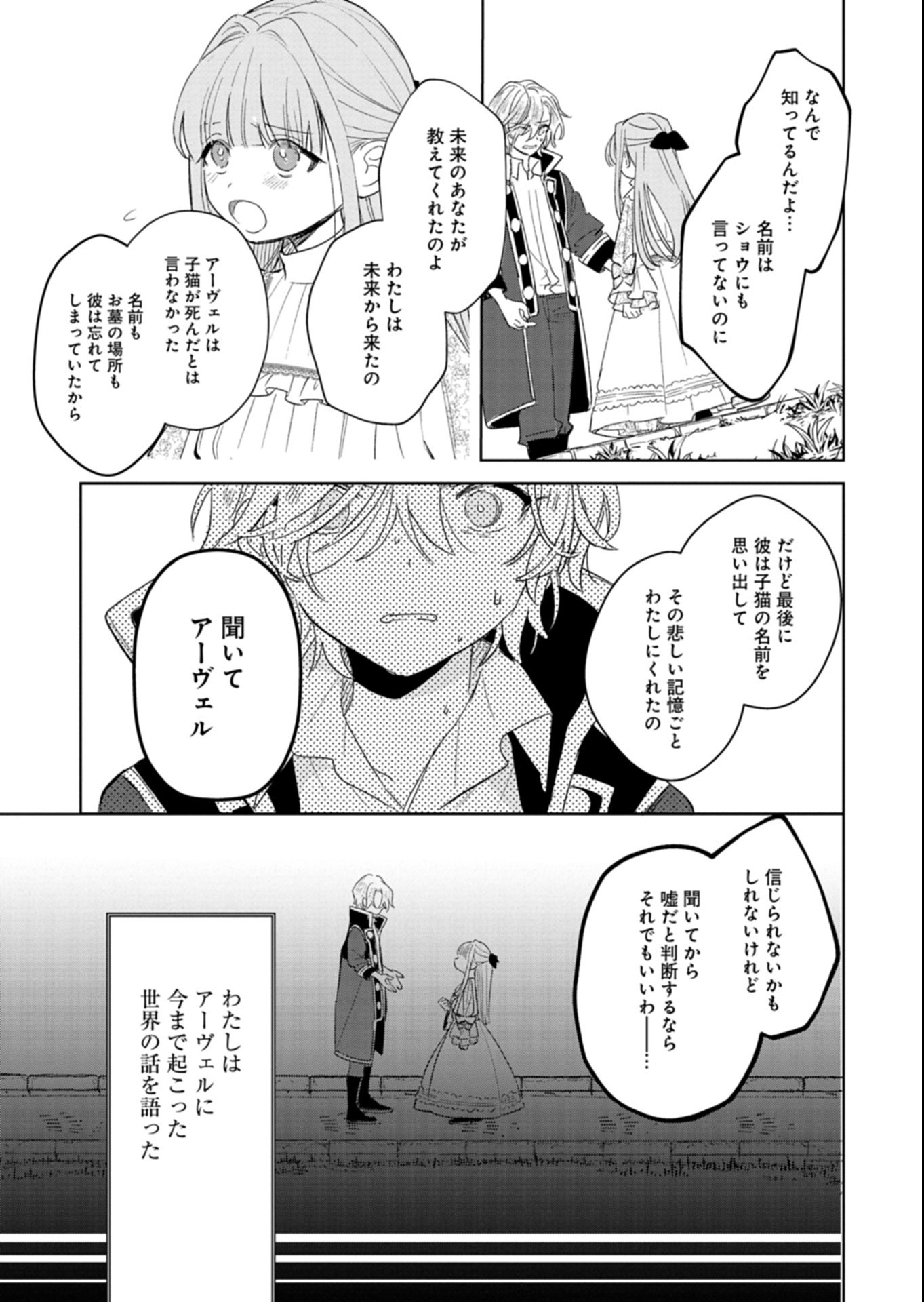 AKUJO KYOSEI KEIKAKU Chap 17.1 - Pic 9