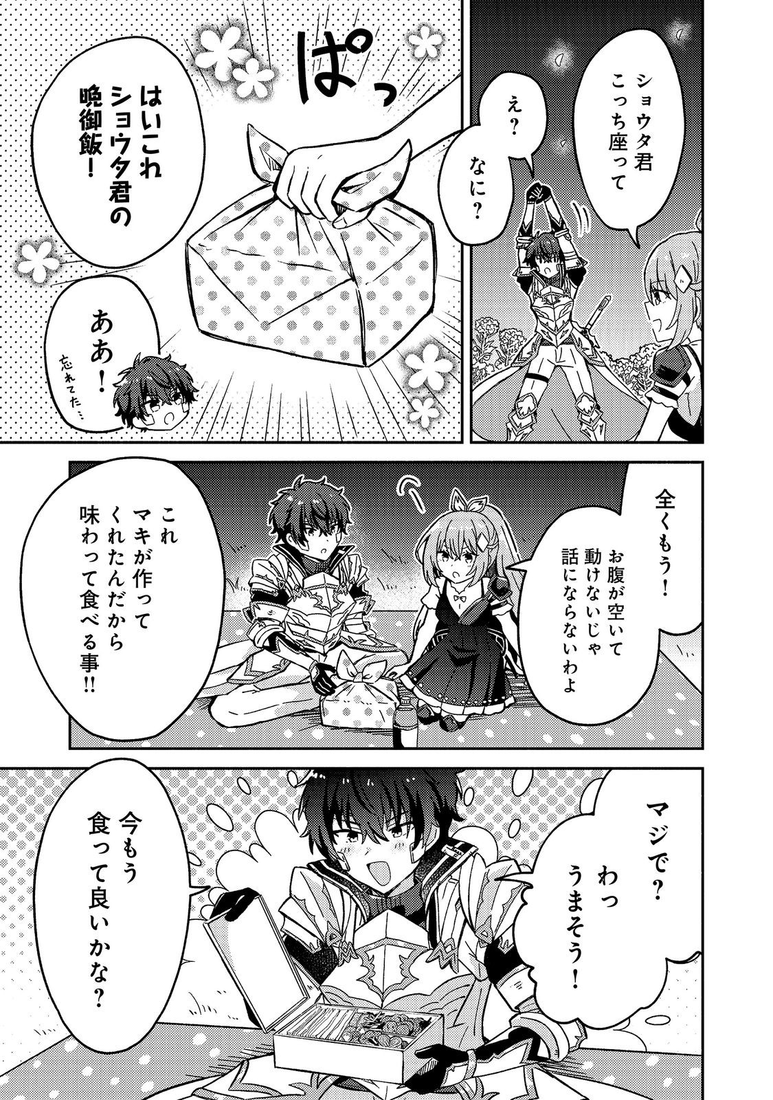LEVEL GACHA HAZURE STATUS “UN” GA KEKKYOKU ICHIBAN JUUYOU DATTA KEN Chap 24 - Pic 13