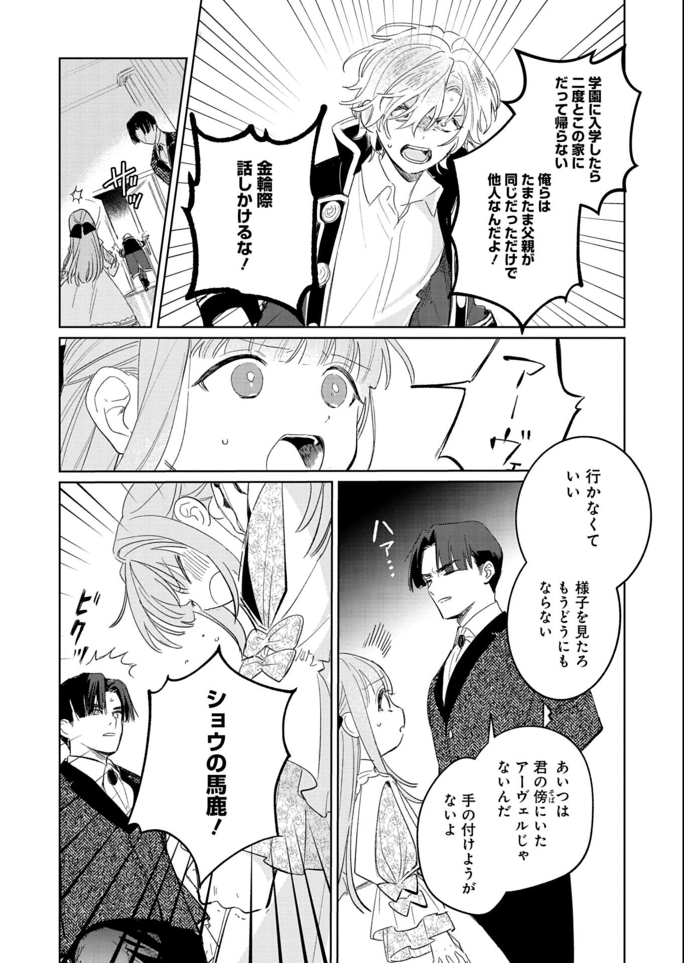 AKUJO KYOSEI KEIKAKU Chap 17.1 - Pic 6