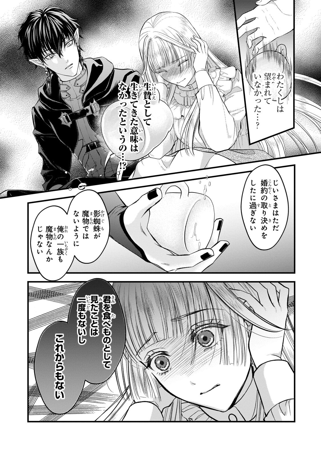 IKENIE HIME NO KOUFUKU ~KODOKU NA IKENIE NO SHOUJO WA, MAMONO NO OU NO HANAYOME TO NARU~ RAW Chap 9.2 - Pic 11