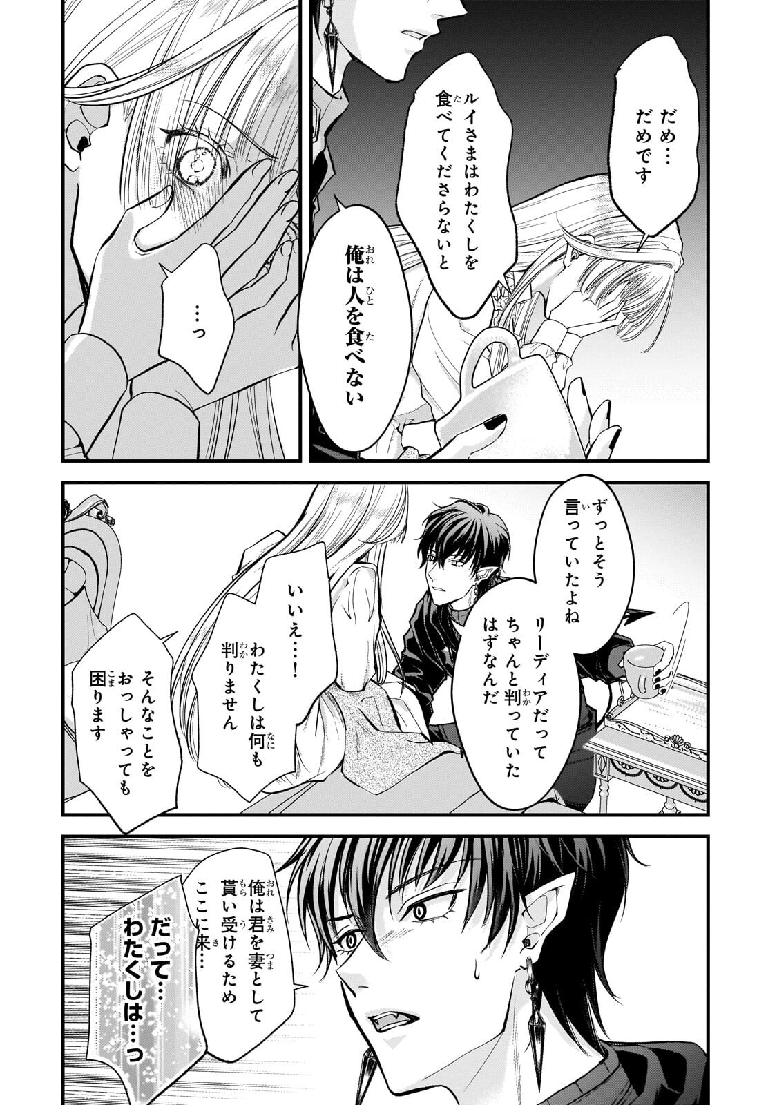 IKENIE HIME NO KOUFUKU ~KODOKU NA IKENIE NO SHOUJO WA, MAMONO NO OU NO HANAYOME TO NARU~ RAW Chap 9.2 - Pic 14