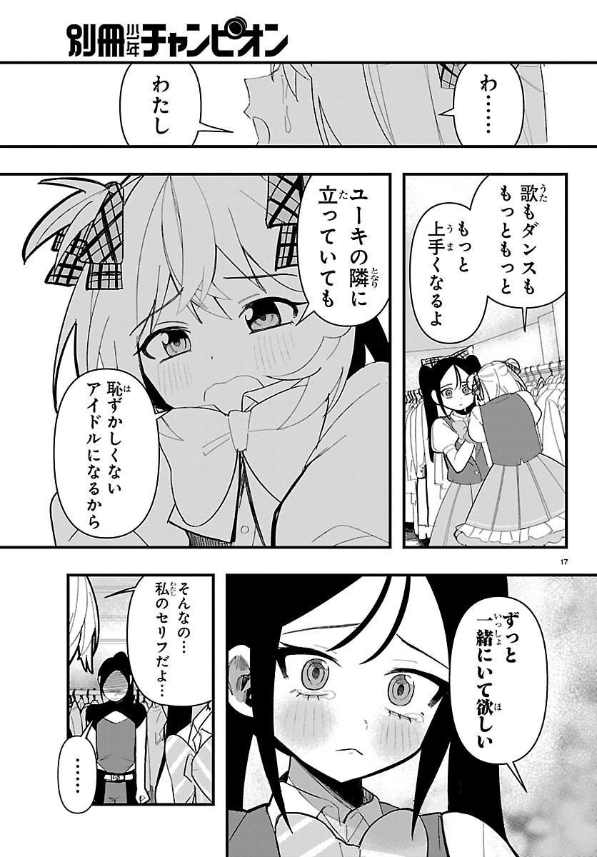 KILLER♥TWINKLE: ANTI WA STAGE NI AGAREMASEN♥ Chap 14 - Pic 17