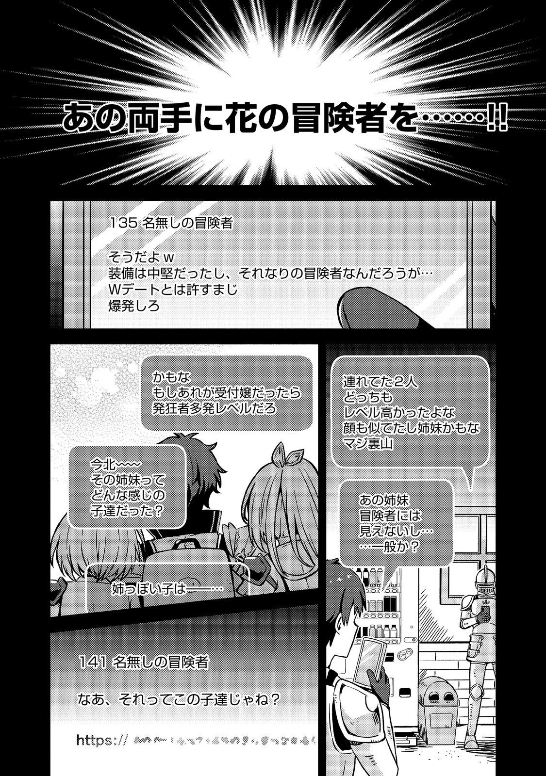 LEVEL GACHA HAZURE STATUS “UN” GA KEKKYOKU ICHIBAN JUUYOU DATTA KEN Chap 24 - Pic 2