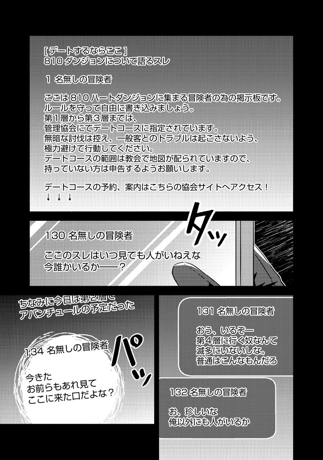 LEVEL GACHA HAZURE STATUS “UN” GA KEKKYOKU ICHIBAN JUUYOU DATTA KEN Chap 24 - Pic 1