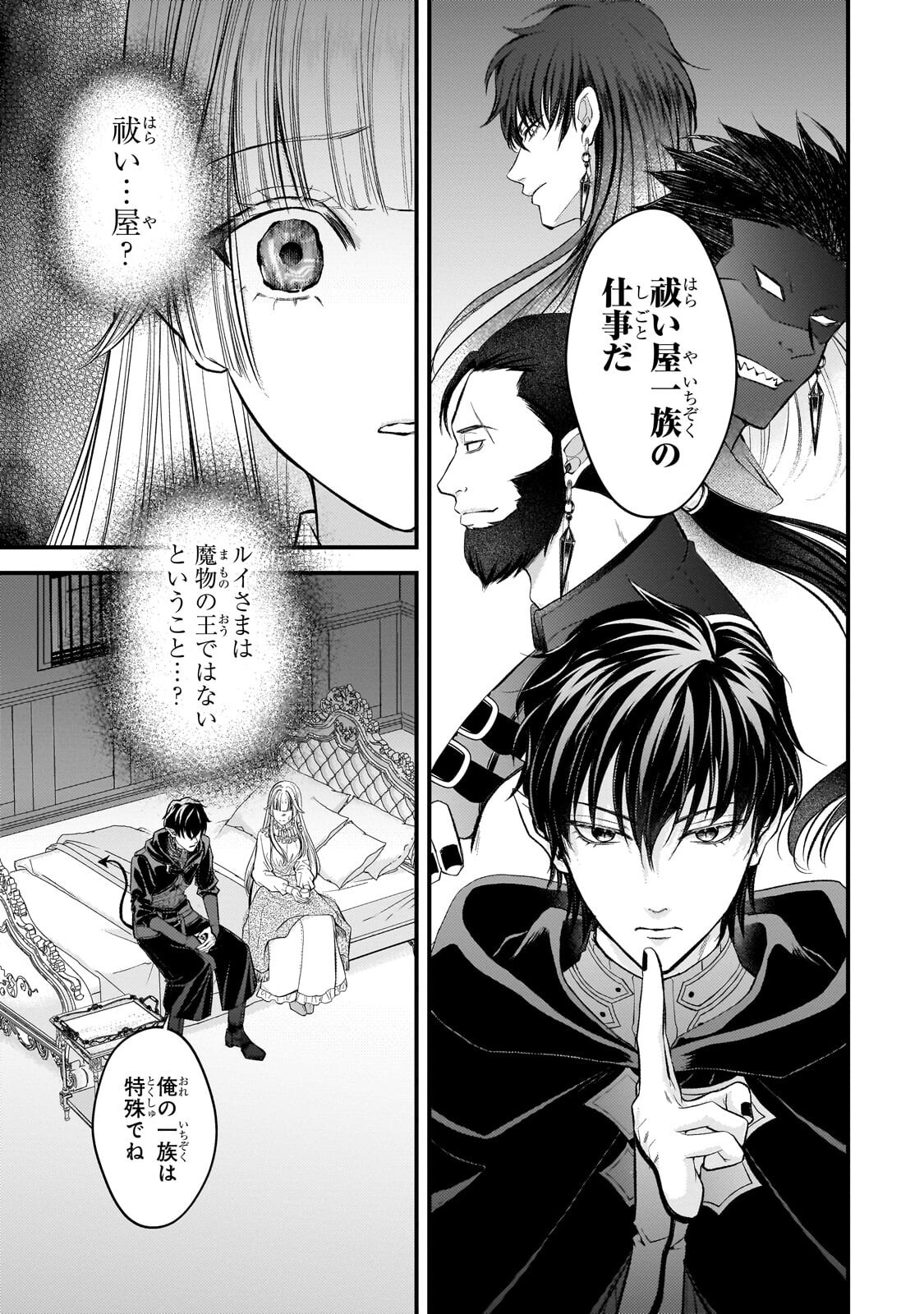 IKENIE HIME NO KOUFUKU ~KODOKU NA IKENIE NO SHOUJO WA, MAMONO NO OU NO HANAYOME TO NARU~ RAW Chap 9.2 - Pic 7
