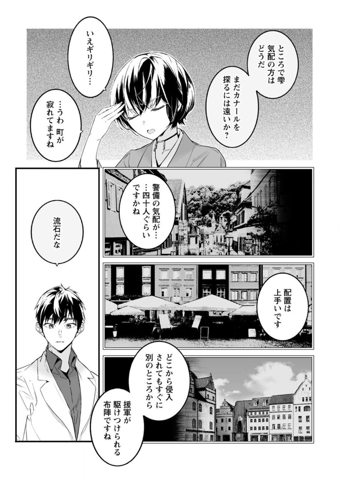 HAKUI NO EIYUU (MANGA) Chap 58.3 - Pic 6