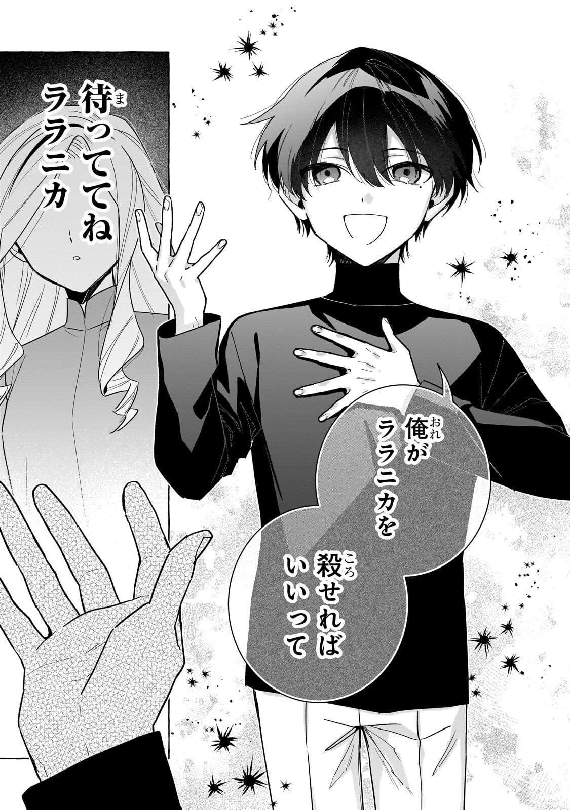 ANSATSUSHA WA FUSHI NO MAJO WO KOROSHITAI Chap 9.2 - Pic 12