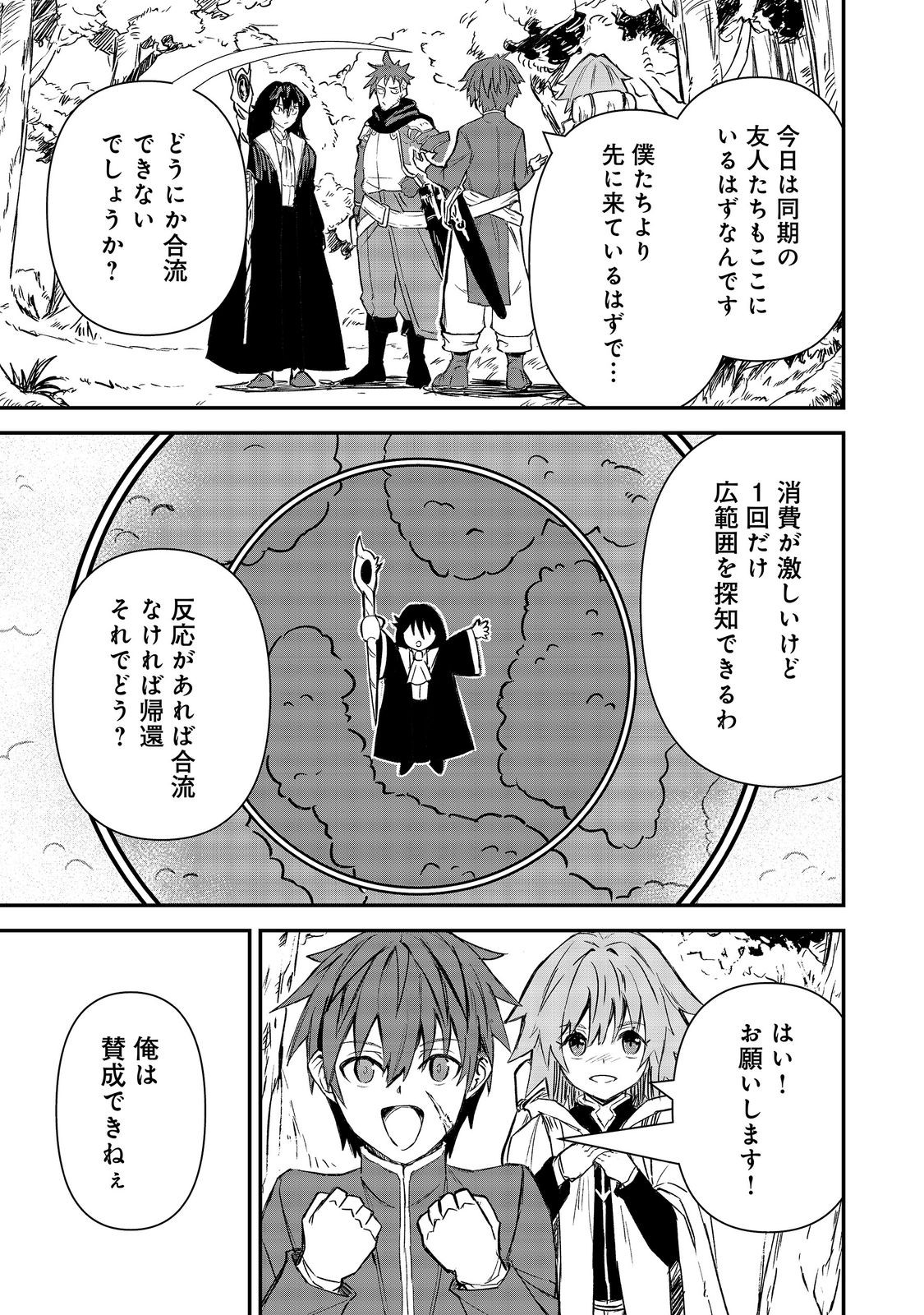 KUZU YUUSHA NO SONOHIGURASHI Chap 8 - Pic 31