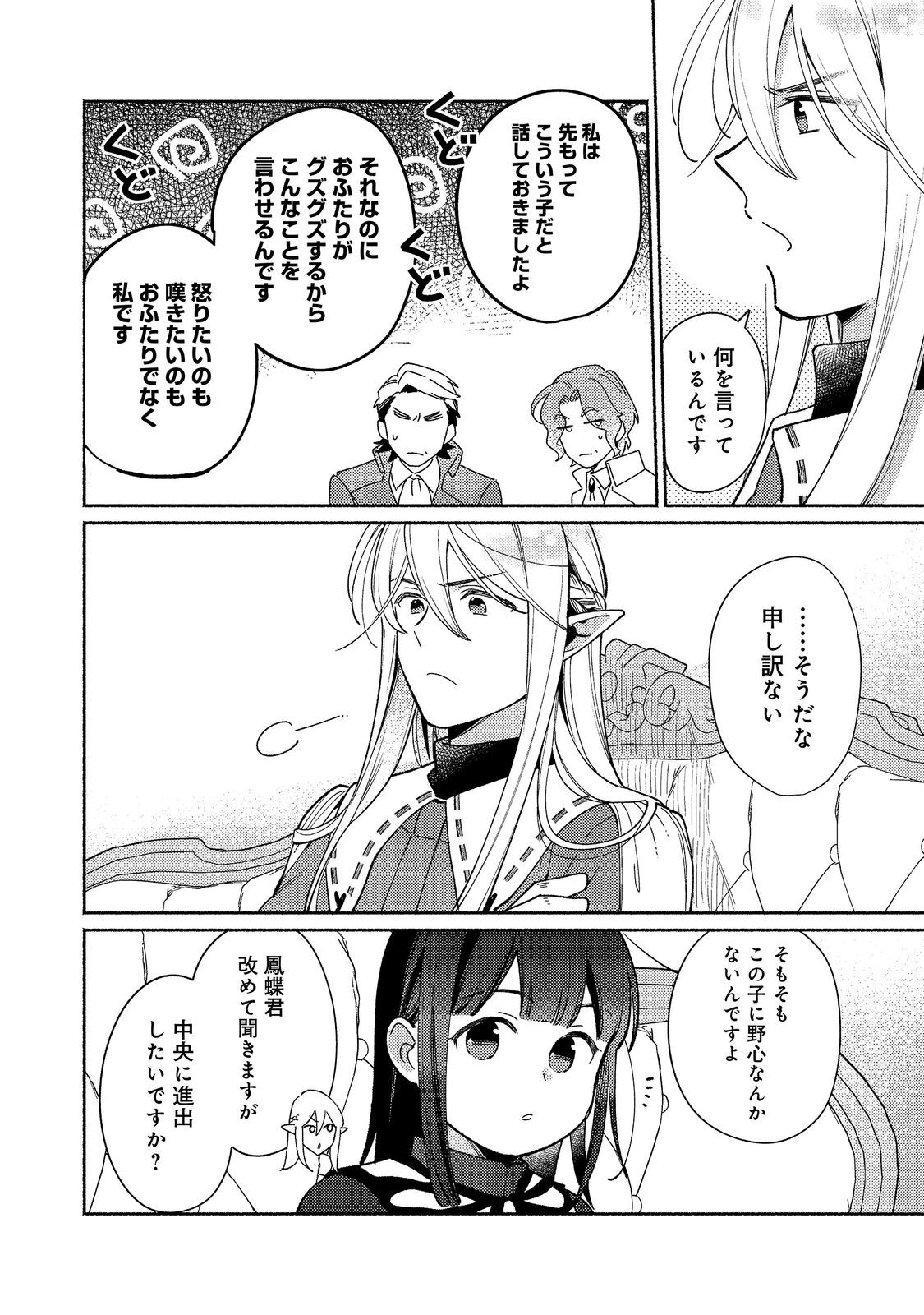 SHIROBUTA KIZOKU DESU GA ZENSE NO KIOKU GA HAETA NODE HIYOKO NA OTOUTO SODATEMASU (MANGA) - RAW Chap 39.2 - Pic 2