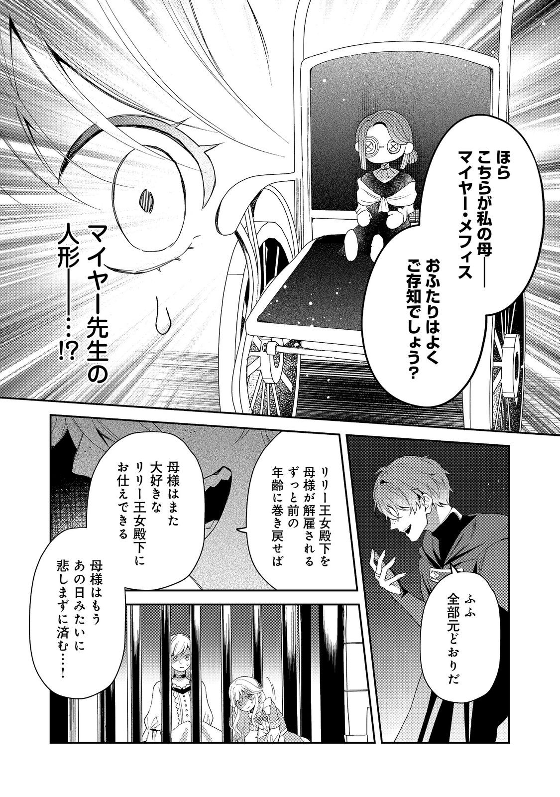 NOROWARE OUJO WA MAHOU SHOKUBUTSU O KENKYUU SHITAI KOUSHAKU-SAMA GA KONYAKUSHA!? WATASHI, NOROI DE YOUJO NI NATTEIRU NO DESU GA Chap 12.1 - Pic 14