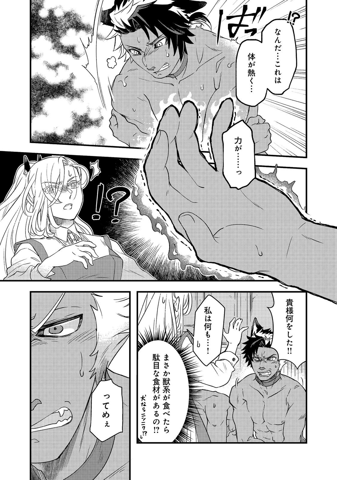 MAOUJO NO ZEPPIN SHASHOKU, TSUKUTTEIRU NOWA IKENIE DESU! Chap 3.3 - Pic 12