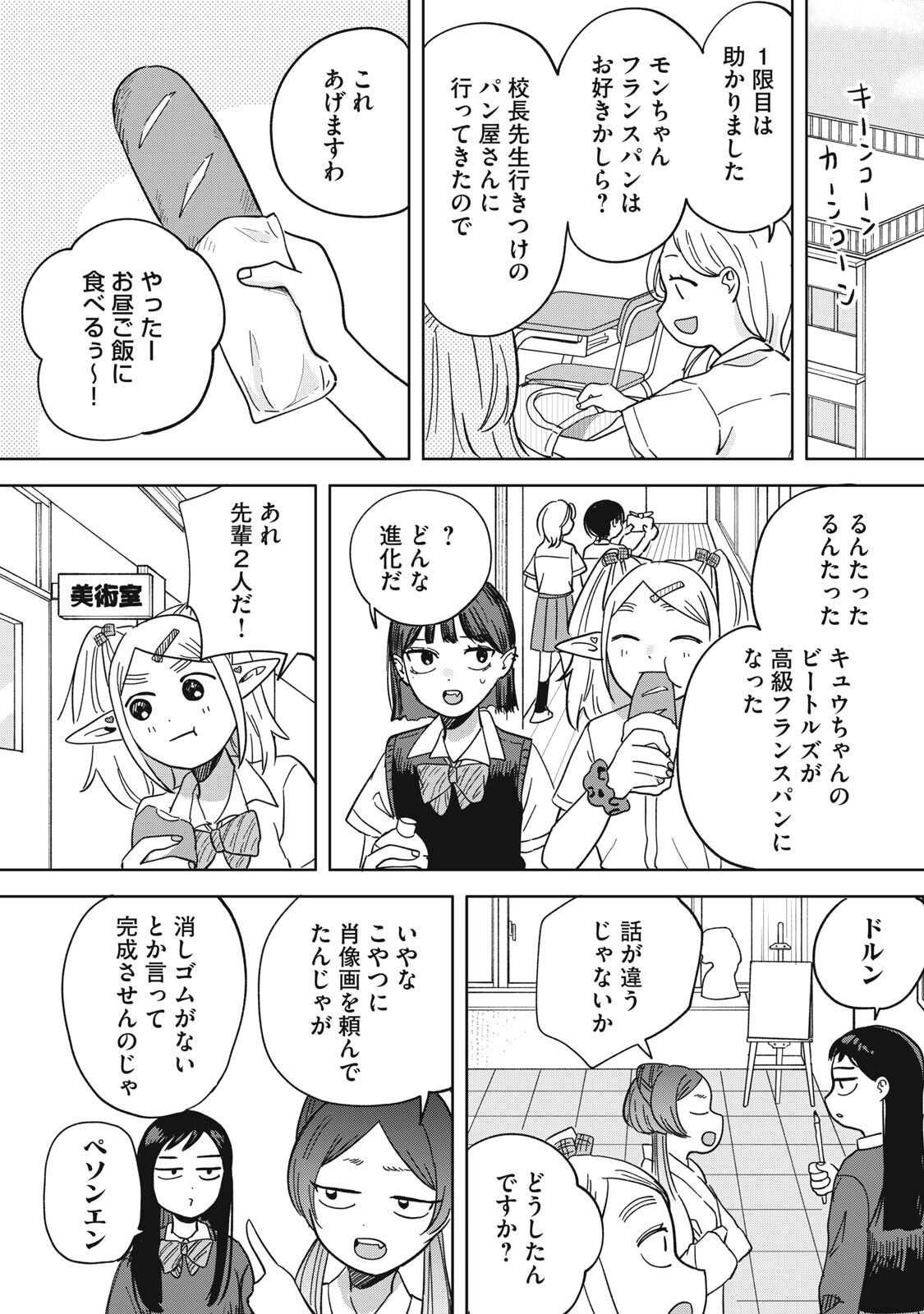 ELF NO MONCHAN KOKOSEI!! Chap 26 - Pic 8
