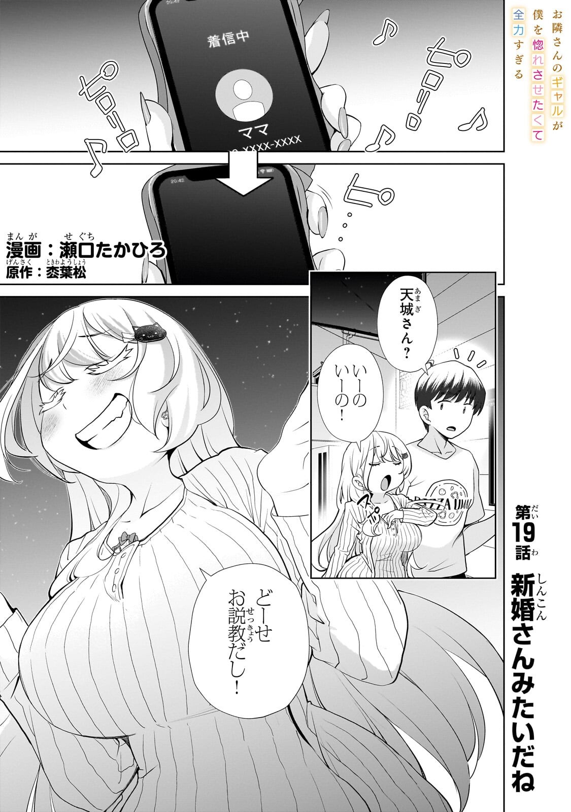 OTONARI-SAN NO GAL GA BOKU WO HORESASETAKUTE ZENRYOKU SUGIRU Chap 19.1 - Pic 1
