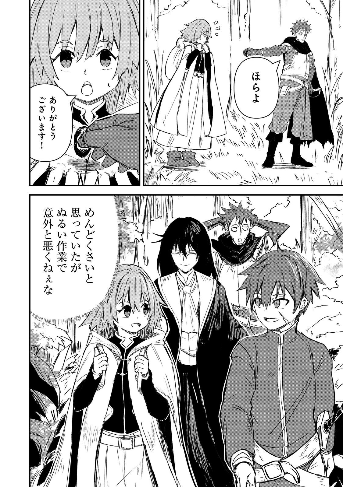 KUZU YUUSHA NO SONOHIGURASHI Chap 8 - Pic 16