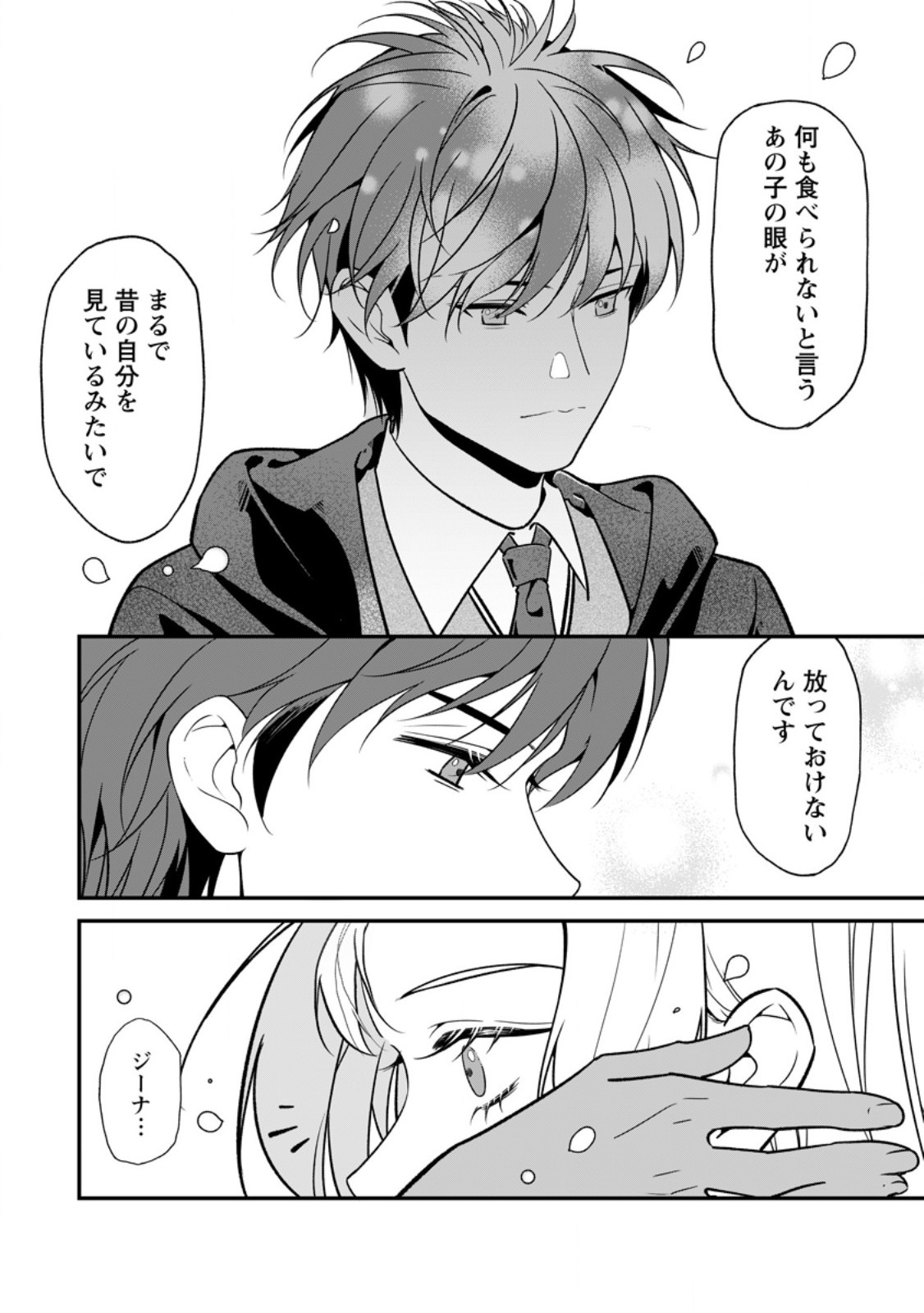 MESHIMAZU ONNA ATSUKAI SARETA NO DE KON’YAKU HAKI SHITARA, NAZE KA TSUNDERE OUJI NO KOKORO TO IBUKURO TSUKAN JAIMASHITA Chap 26.2 - Pic 6