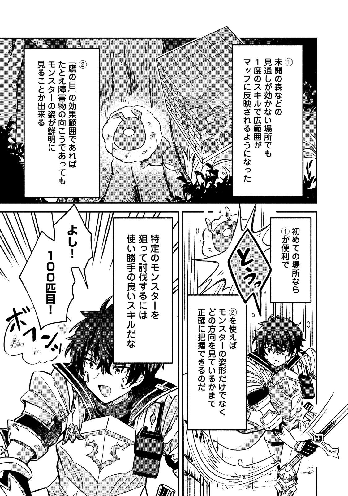 LEVEL GACHA HAZURE STATUS “UN” GA KEKKYOKU ICHIBAN JUUYOU DATTA KEN Chap 24 - Pic 25
