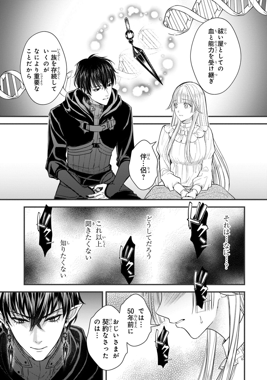 IKENIE HIME NO KOUFUKU ~KODOKU NA IKENIE NO SHOUJO WA, MAMONO NO OU NO HANAYOME TO NARU~ RAW Chap 9.2 - Pic 9