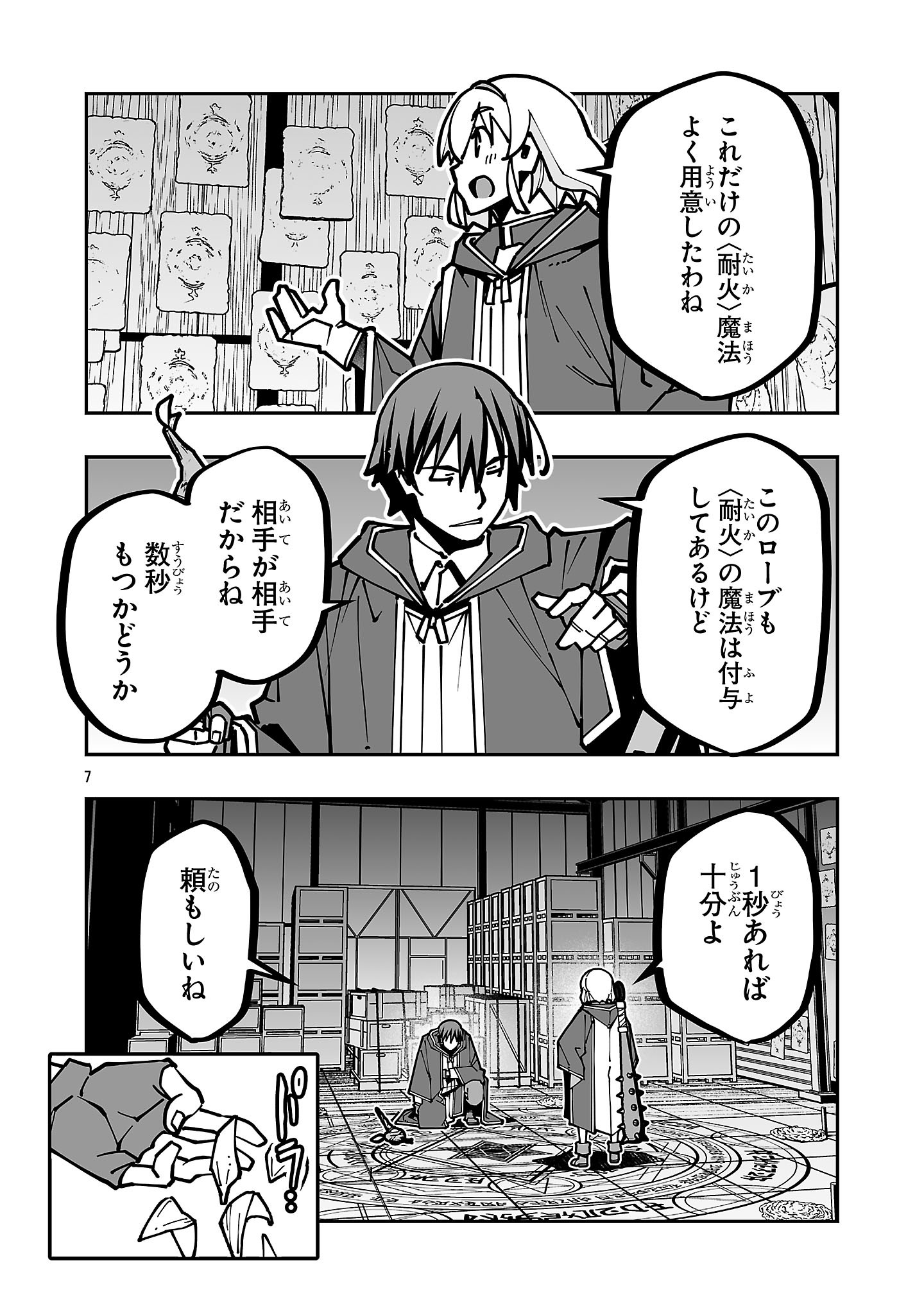 NETORI MAHOUTSUKAI NO BOUKEN Chap 46 - Pic 7