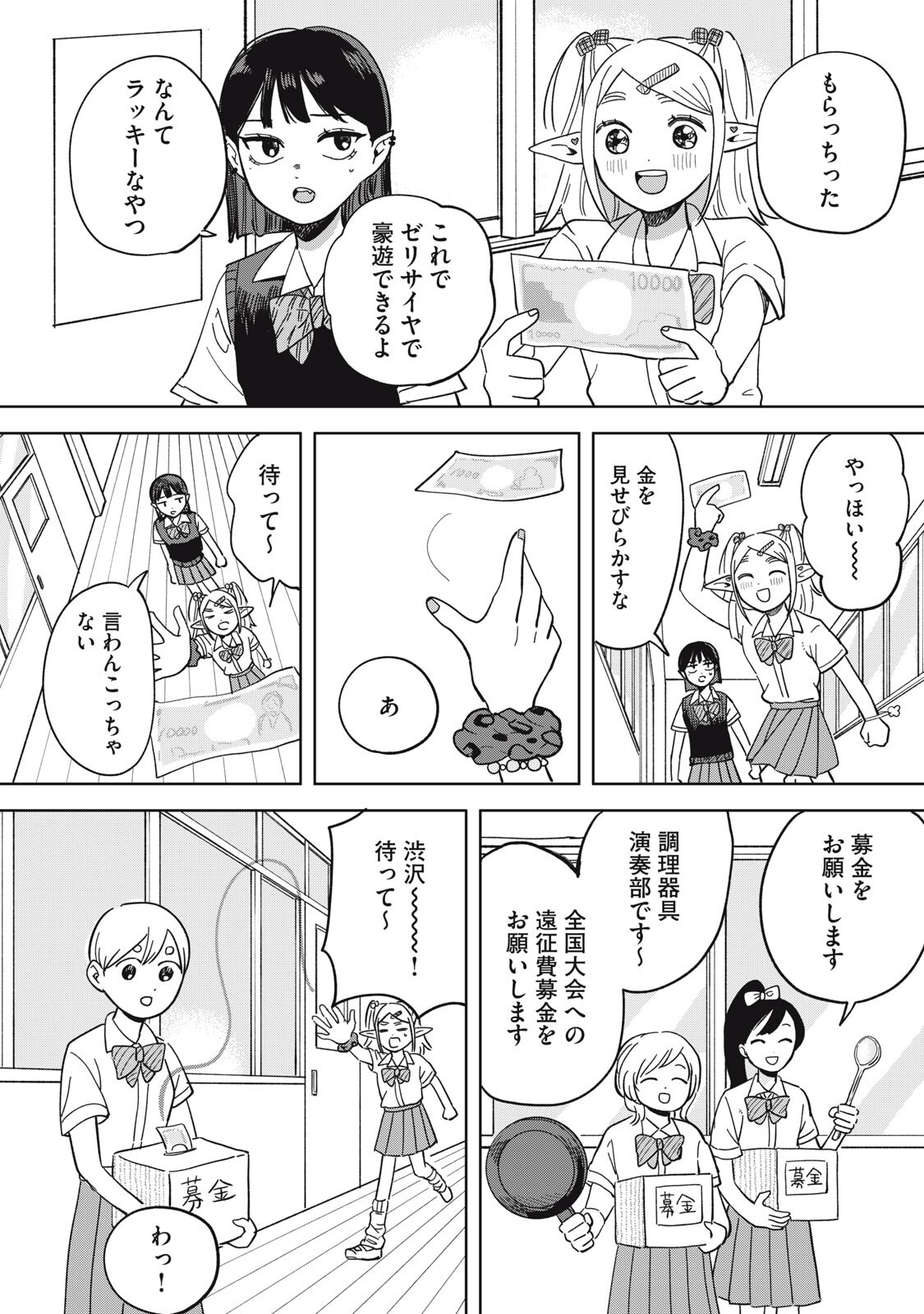 ELF NO MONCHAN KOKOSEI!! Chap 26 - Pic 10