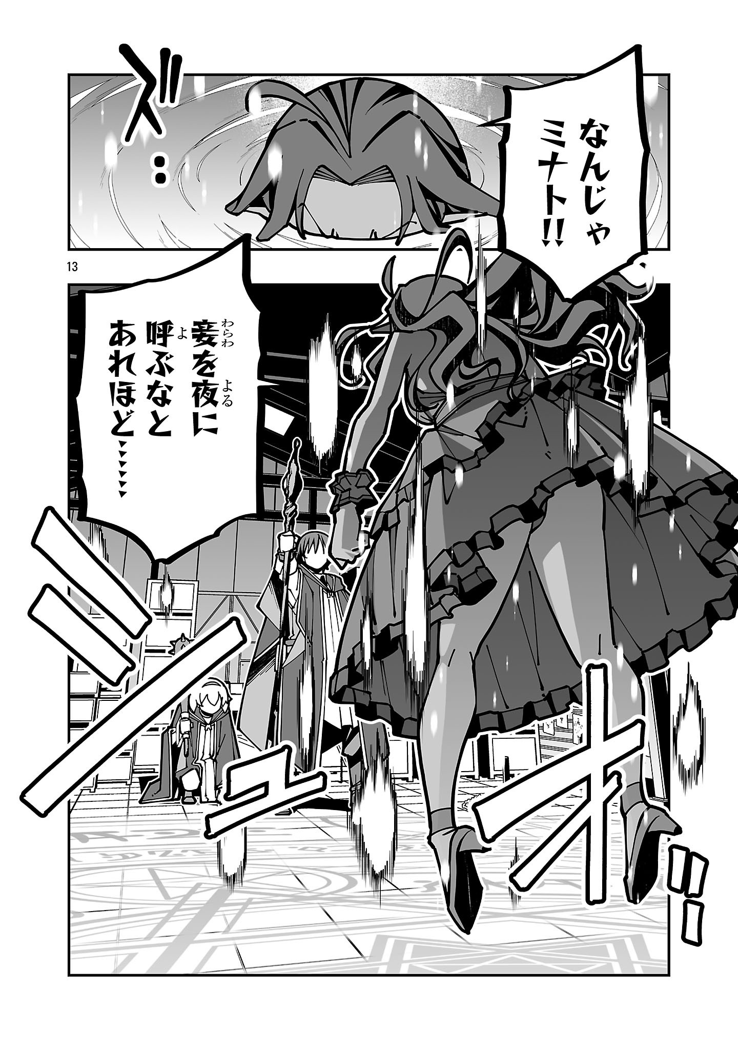 NETORI MAHOUTSUKAI NO BOUKEN Chap 46 - Pic 13
