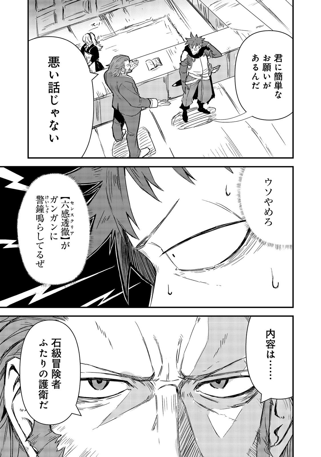 KUZU YUUSHA NO SONOHIGURASHI Chap 8 - Pic 7