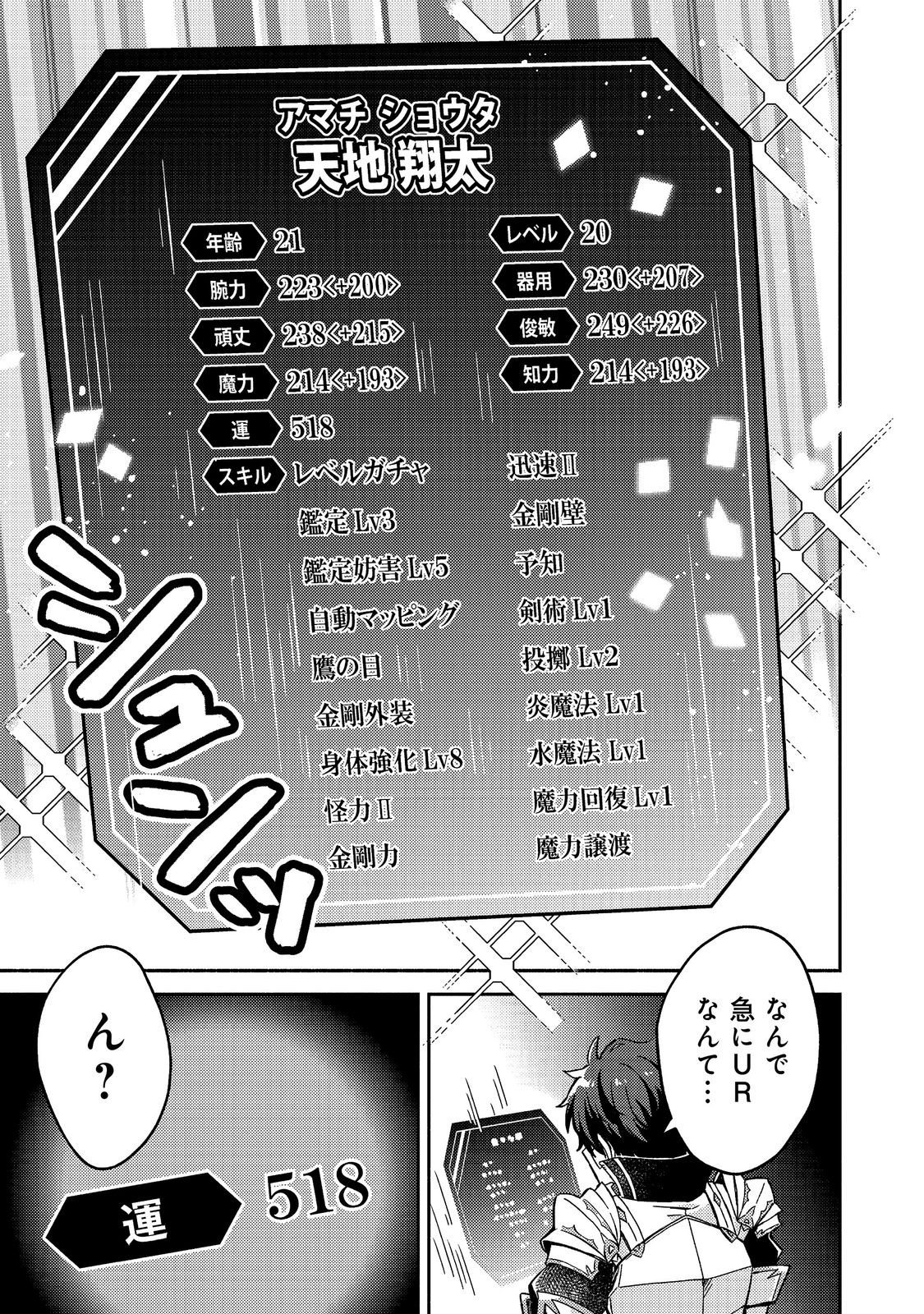 LEVEL GACHA HAZURE STATUS “UN” GA KEKKYOKU ICHIBAN JUUYOU DATTA KEN Chap 24 - Pic 19