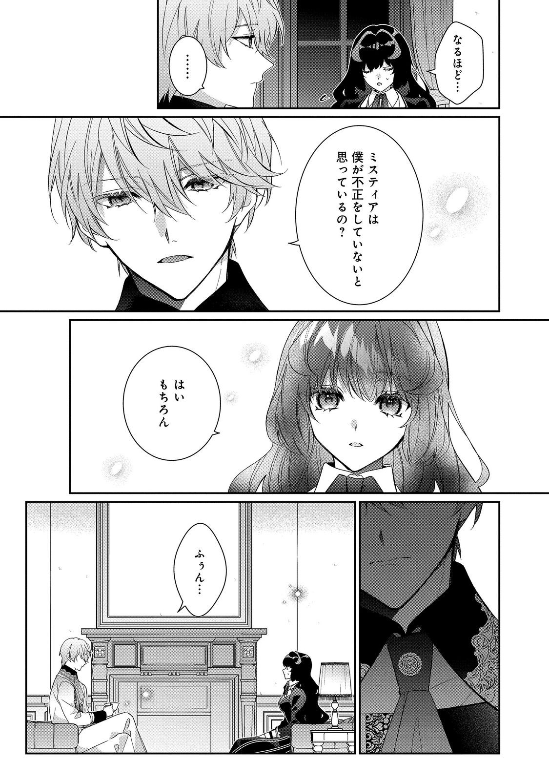 I WAS REINCARNATED AS THE VILLAINESS IN AN OTOME GAME BUT THE BOYS LOVE ME ANYWAY! Chap 40.2 - Pic 7
